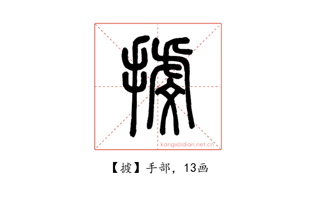 㨜