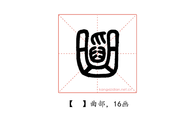 𤔱