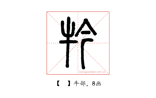 𤘡