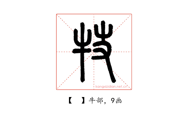𤘸