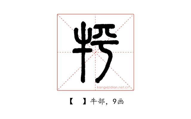 𤘾