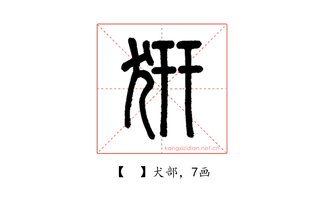𤜵