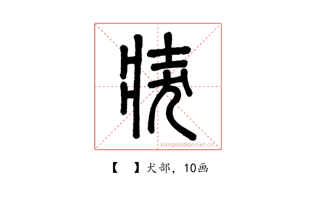 𤞛