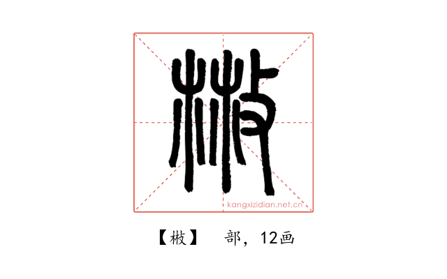 㪔