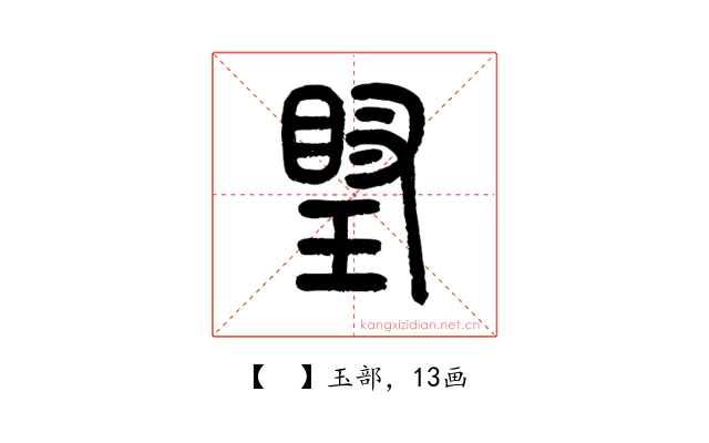 𤧩