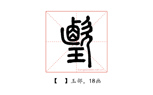 𤪎