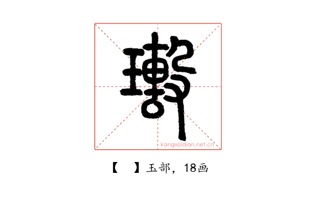 𤪢