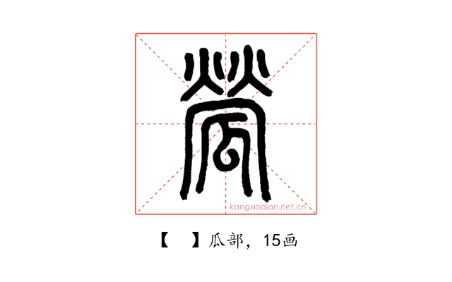 𤬐