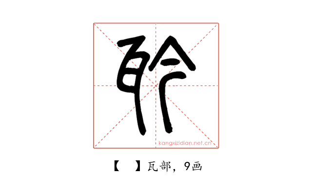 𤬯