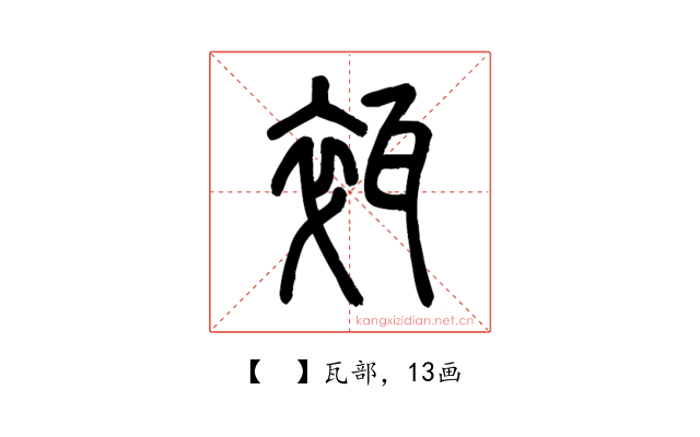 𤭢