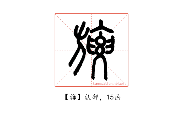 㫏