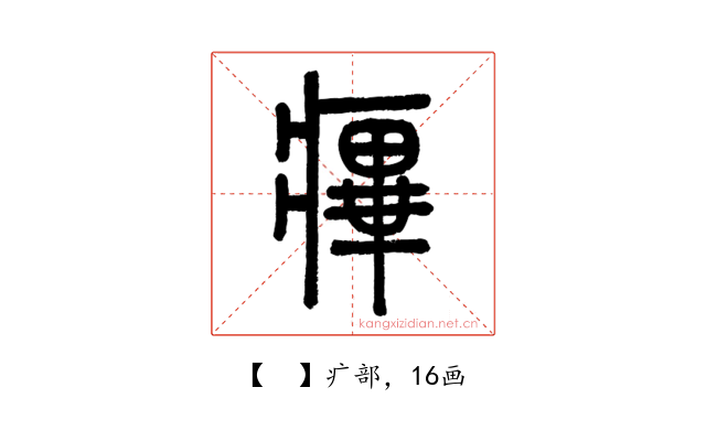 𤹝