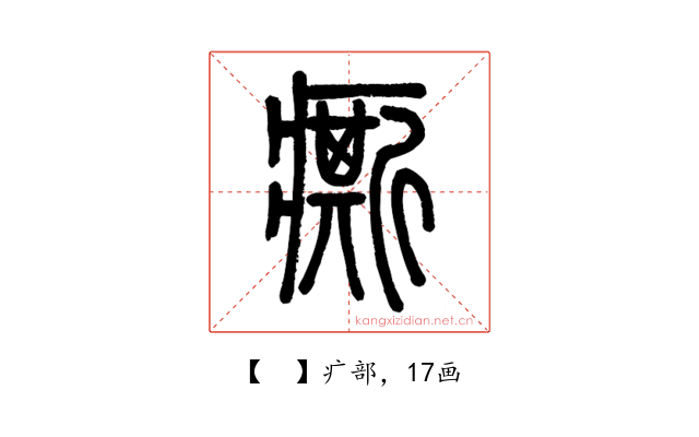 𤺊