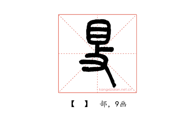𥄎