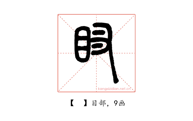 𥄗