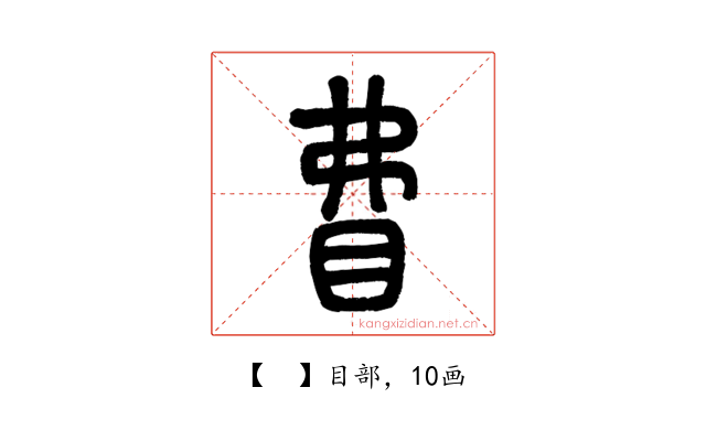 𥄱