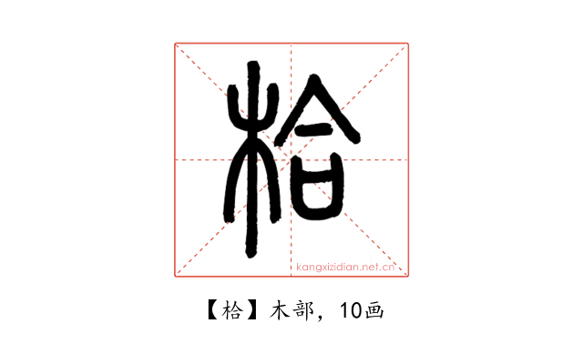 㭘