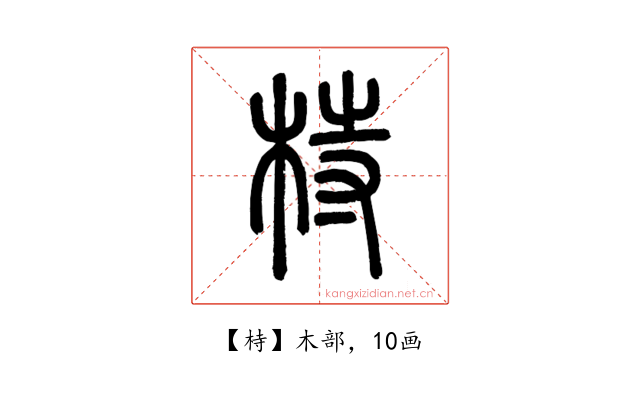 㭙