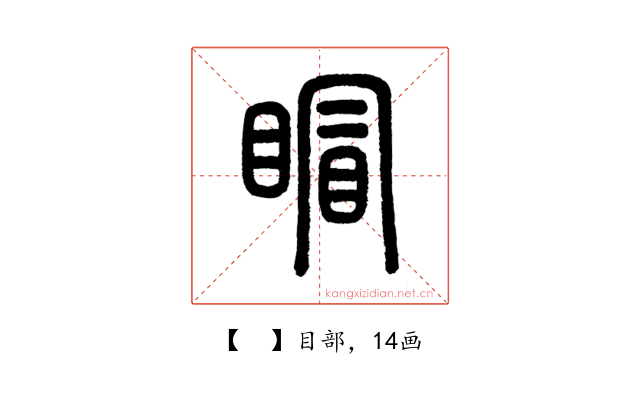𥈆