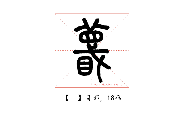 𥋚
