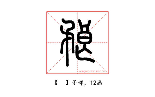 𥍫