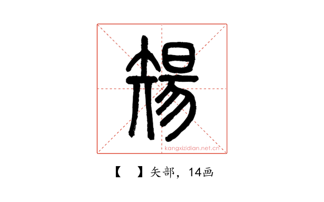 𥏫