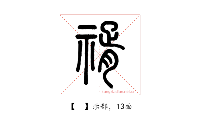 𥚩