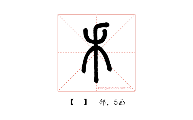 𥝌