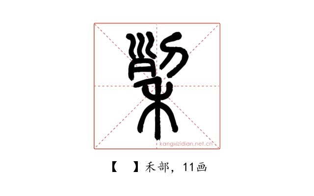 𥞥