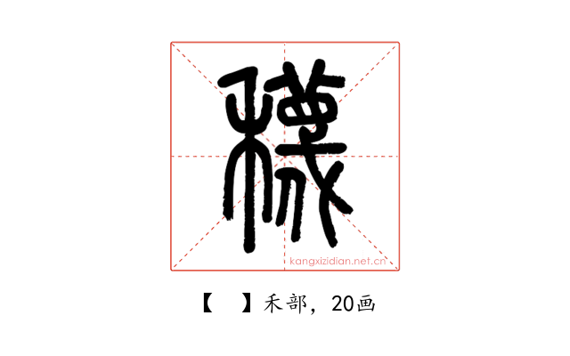 𥣫