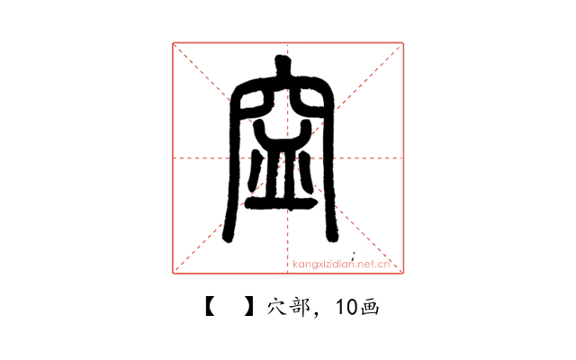 𥥊