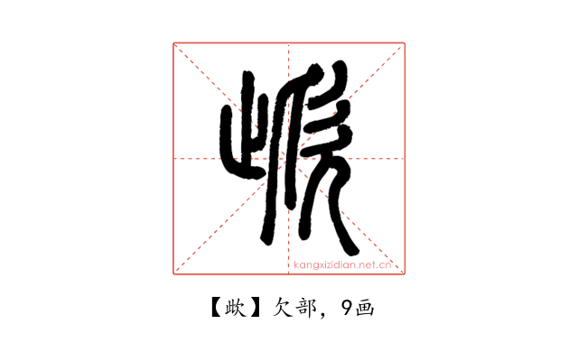㰣