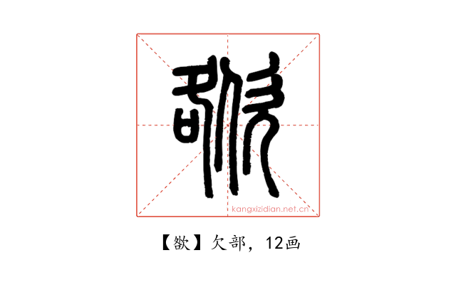 㰶