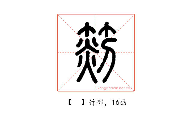 𥰨