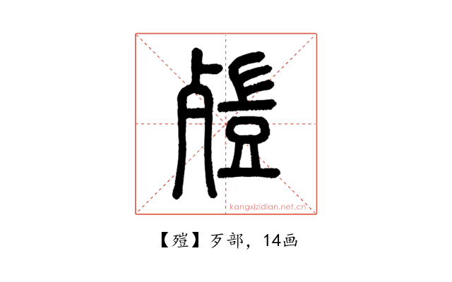 㱯