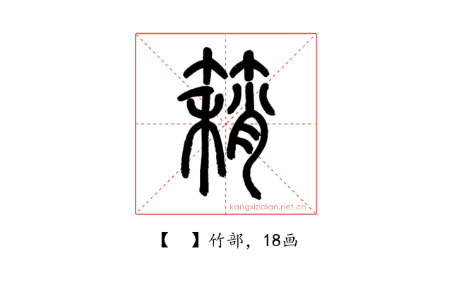 𥳓