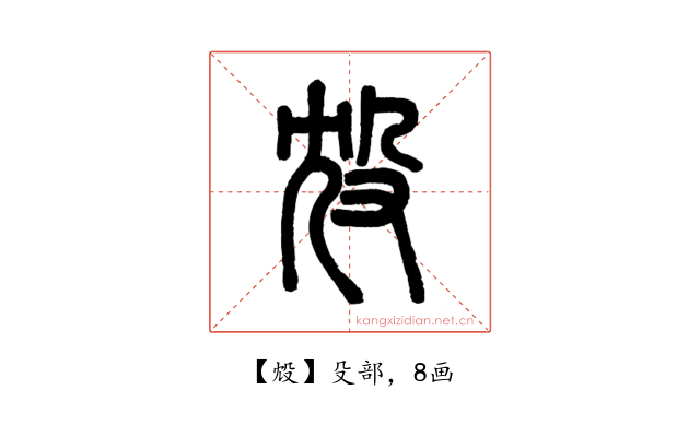 㱽