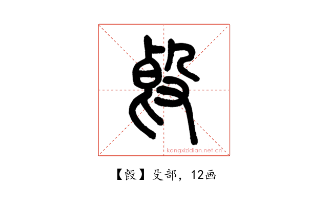 㲃