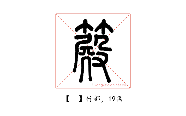 𥴫