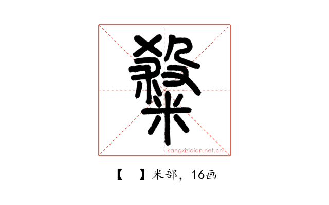 𥻦