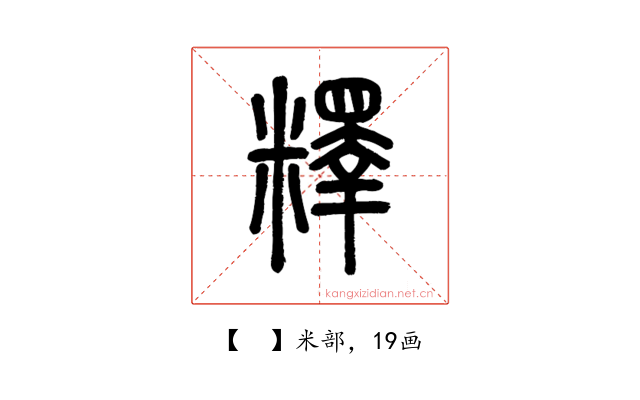 𥼶