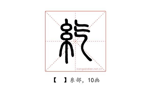 𥾨