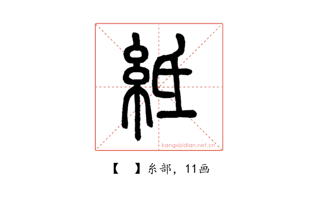 𥿄