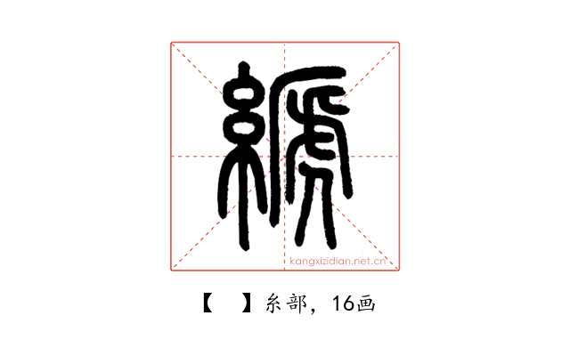 𦃇