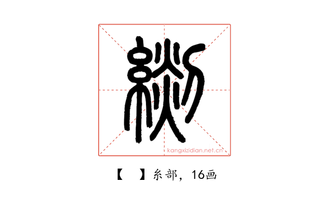 𦃖