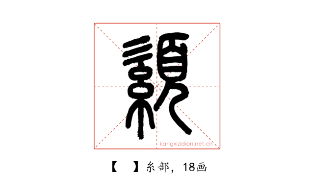 𦄼