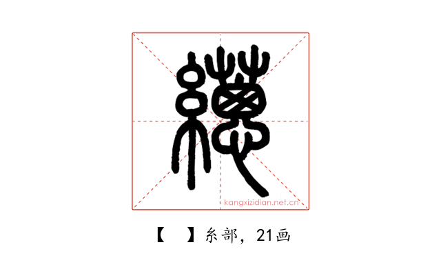 𦇎