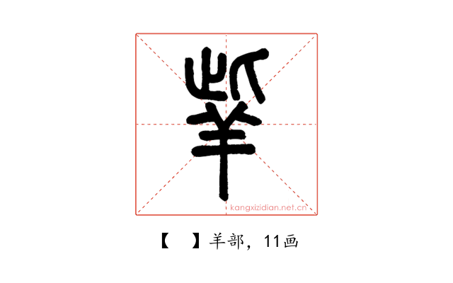 𦍧