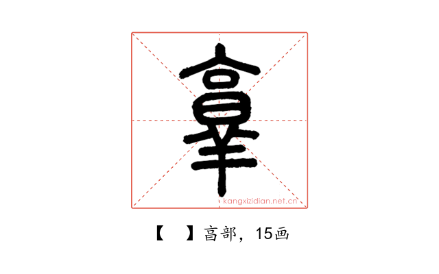 𦎫