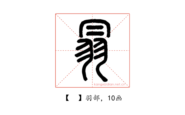 𦐇